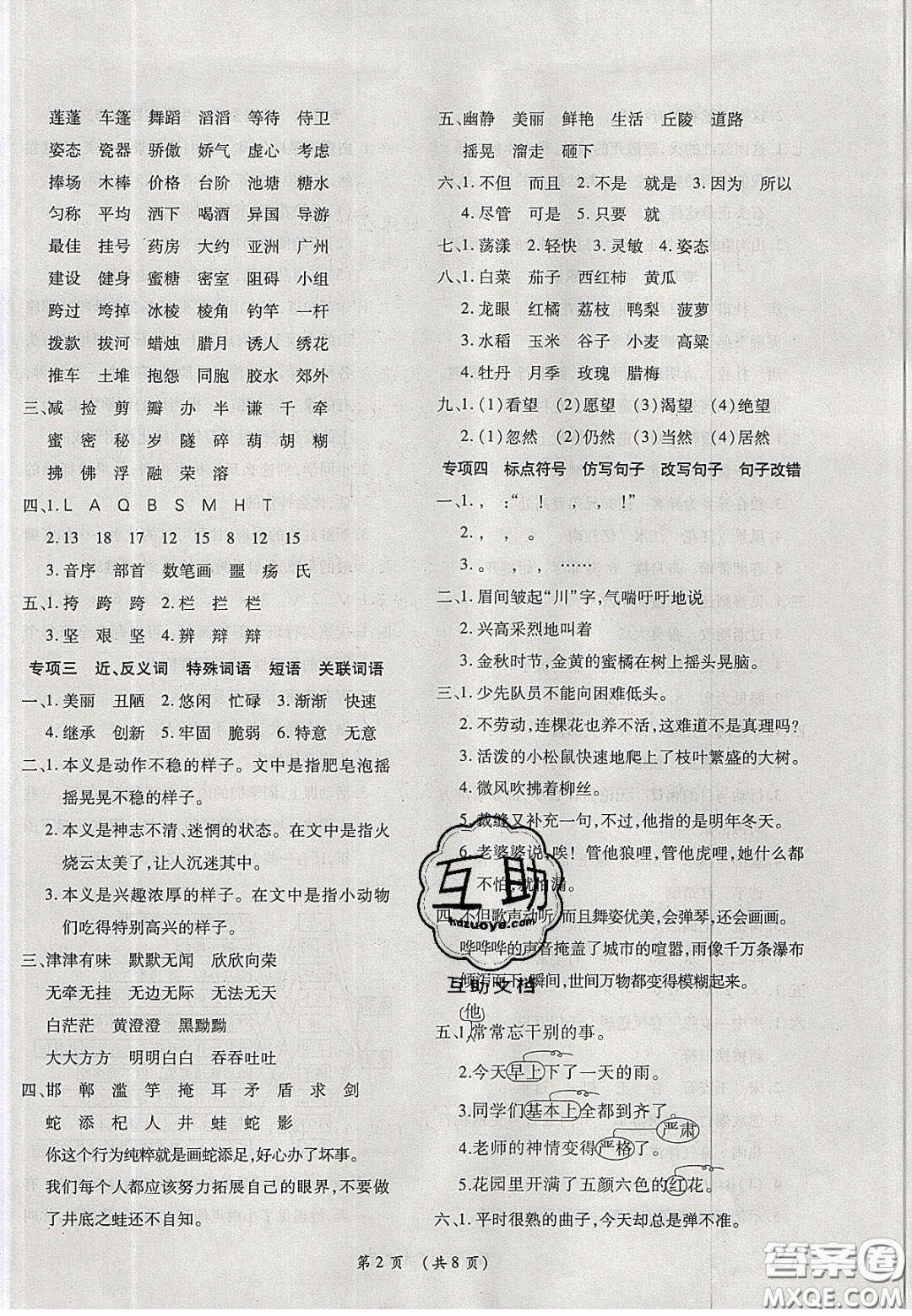 2020期末高分沖刺試卷匯編三年級(jí)語(yǔ)文下冊(cè)人教版答案