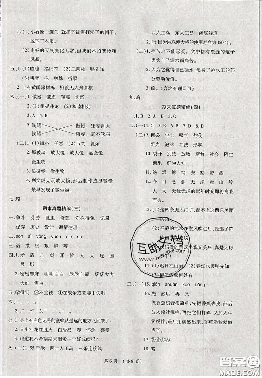 2020期末高分沖刺試卷匯編三年級(jí)語(yǔ)文下冊(cè)人教版答案