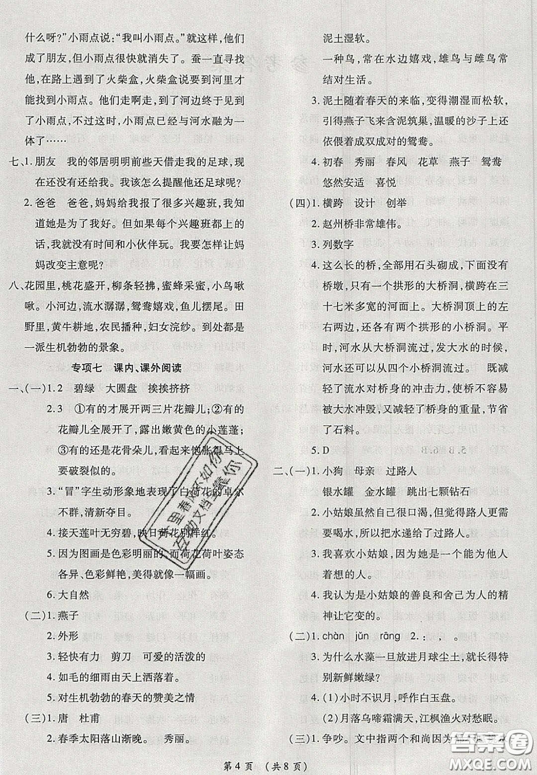 2020期末高分沖刺試卷匯編三年級(jí)語(yǔ)文下冊(cè)人教版答案