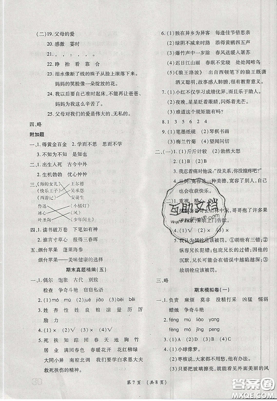 2020期末高分沖刺試卷匯編三年級(jí)語(yǔ)文下冊(cè)人教版答案