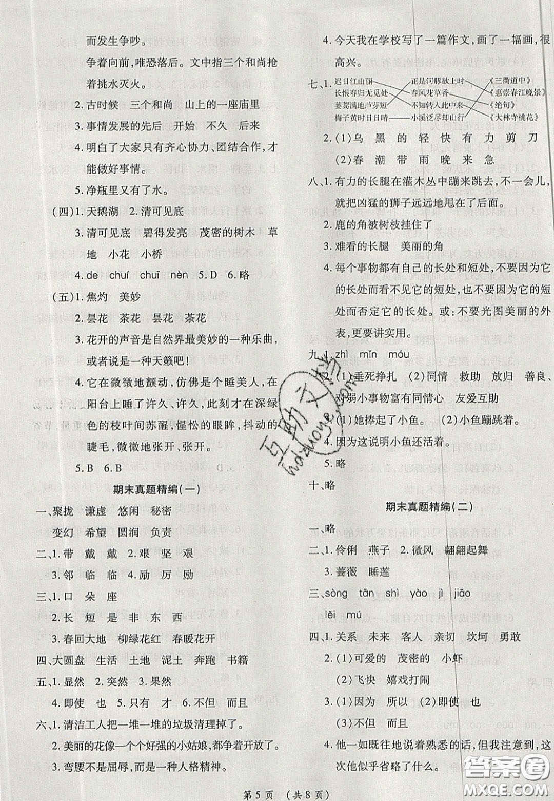 2020期末高分沖刺試卷匯編三年級(jí)語(yǔ)文下冊(cè)人教版答案