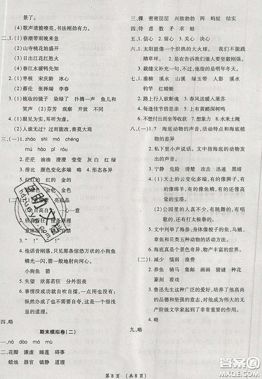 2020期末高分沖刺試卷匯編三年級(jí)語(yǔ)文下冊(cè)人教版答案