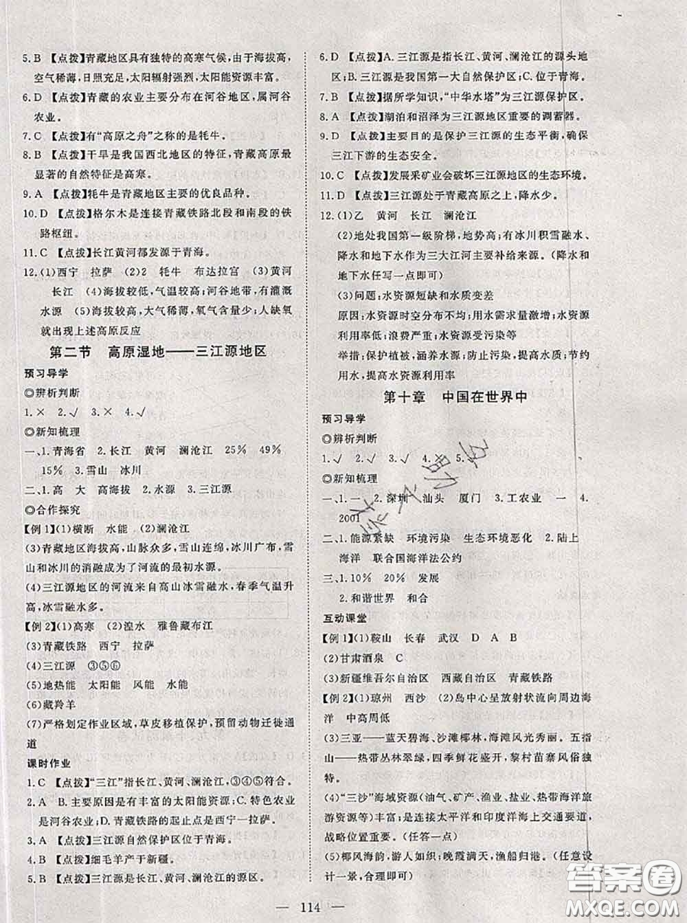 2020新版351高效課堂導(dǎo)學(xué)案八年級地理下冊人教版答案