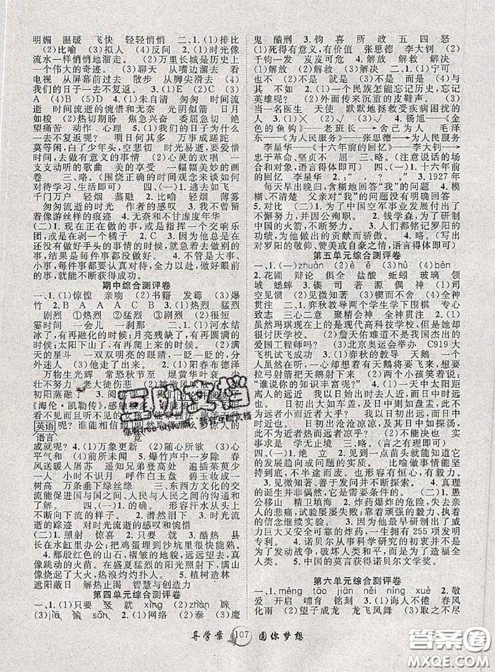 2020春優(yōu)質(zhì)課堂導學案六年級語文下冊人教版答案