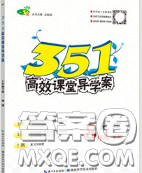 2020新版351高效課堂導(dǎo)學(xué)案八年級(jí)地理下冊(cè)商務(wù)星球版答案