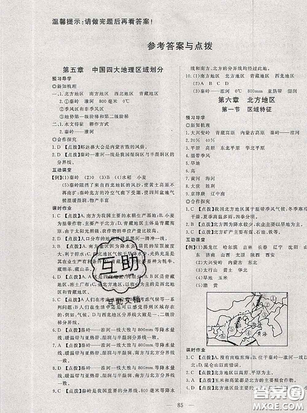 2020新版351高效課堂導(dǎo)學(xué)案八年級(jí)地理下冊(cè)商務(wù)星球版答案