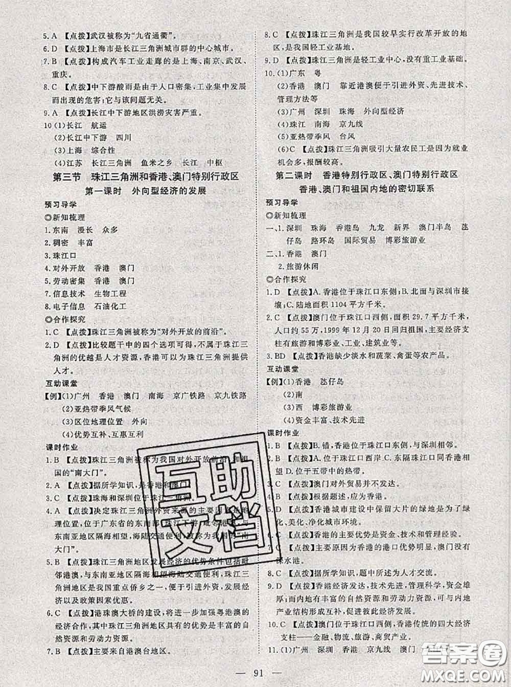 2020新版351高效課堂導(dǎo)學(xué)案八年級(jí)地理下冊(cè)商務(wù)星球版答案