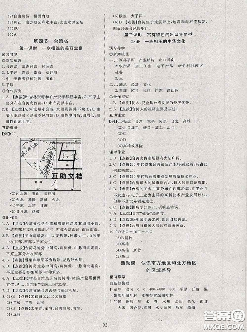 2020新版351高效課堂導(dǎo)學(xué)案八年級(jí)地理下冊(cè)商務(wù)星球版答案