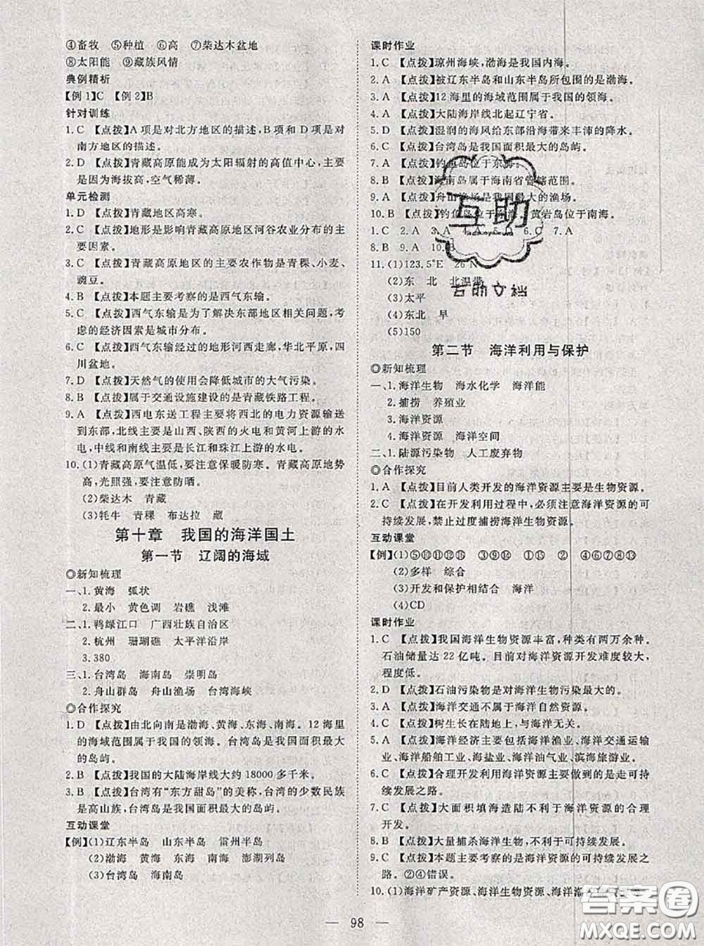 2020新版351高效課堂導(dǎo)學(xué)案八年級(jí)地理下冊(cè)商務(wù)星球版答案