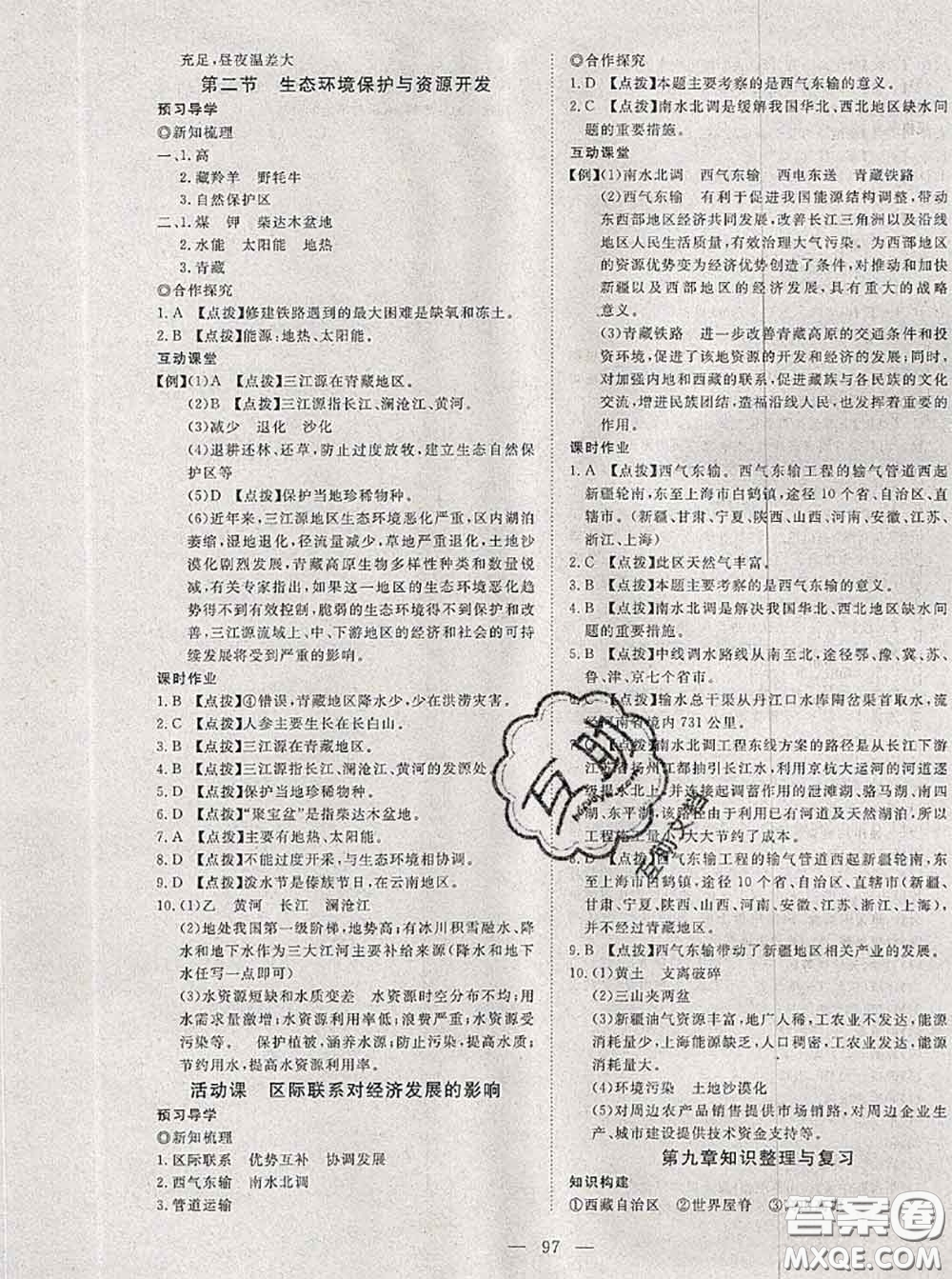 2020新版351高效課堂導(dǎo)學(xué)案八年級(jí)地理下冊(cè)商務(wù)星球版答案