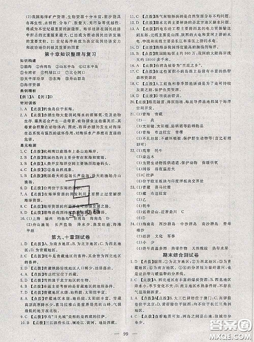 2020新版351高效課堂導(dǎo)學(xué)案八年級(jí)地理下冊(cè)商務(wù)星球版答案