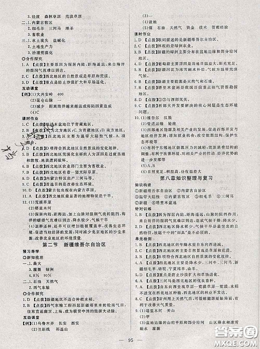 2020新版351高效課堂導(dǎo)學(xué)案八年級(jí)地理下冊(cè)商務(wù)星球版答案