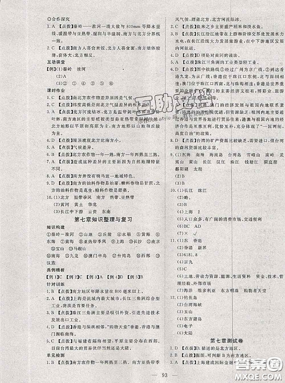 2020新版351高效課堂導(dǎo)學(xué)案八年級(jí)地理下冊(cè)商務(wù)星球版答案