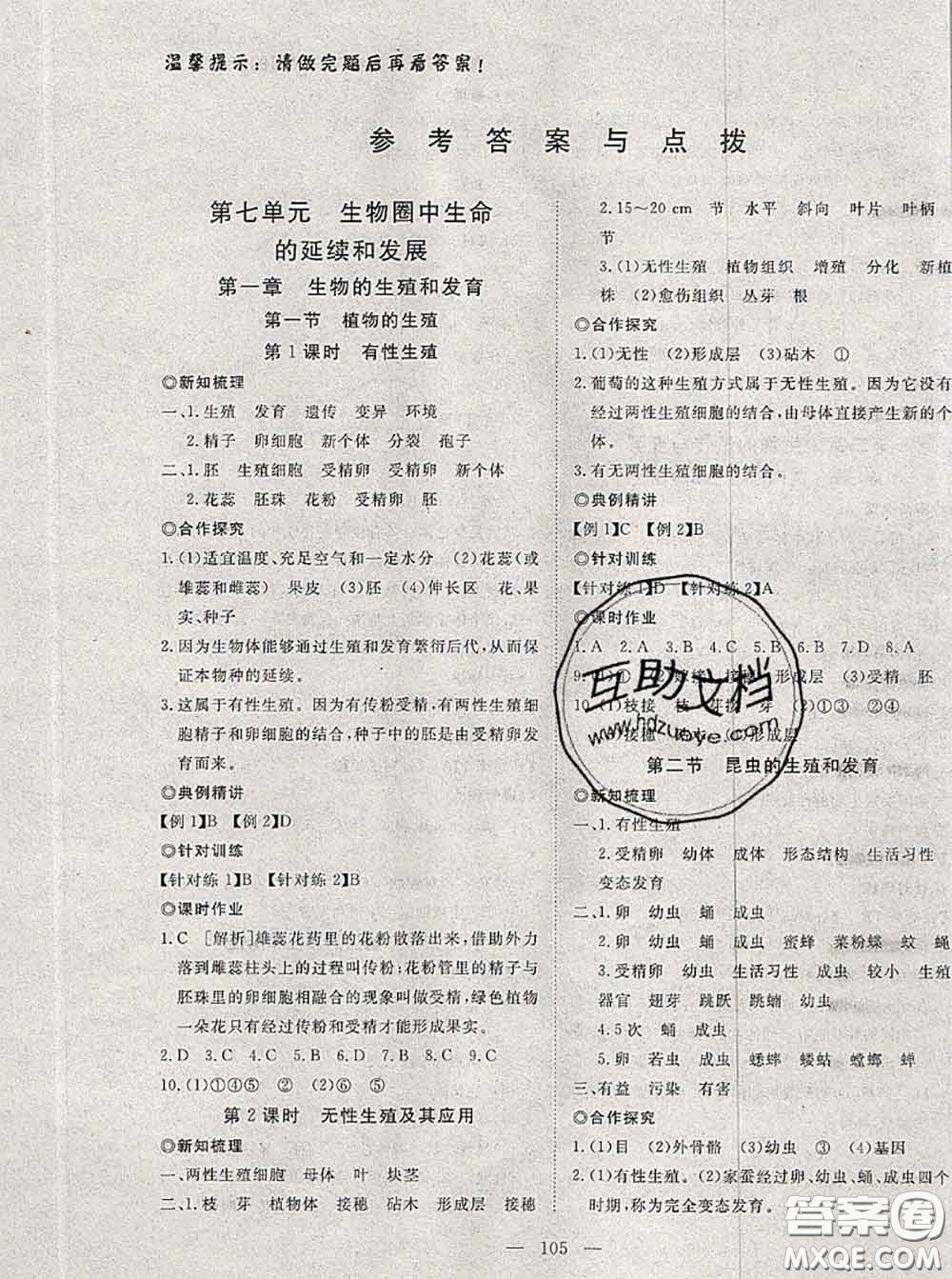 2020新版351高效課堂導(dǎo)學(xué)案八年級(jí)生物下冊(cè)人教版答案