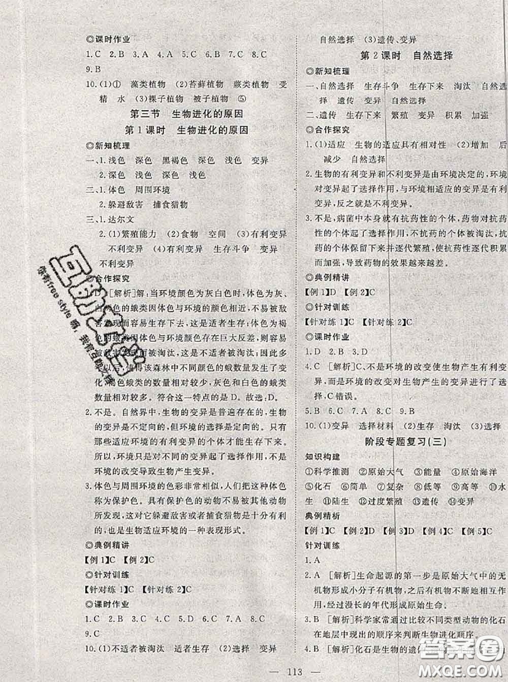 2020新版351高效課堂導(dǎo)學(xué)案八年級(jí)生物下冊(cè)人教版答案