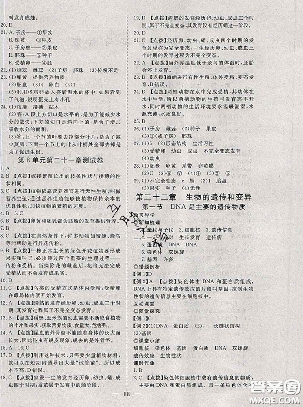 2020新版351高效課堂導(dǎo)學(xué)案八年級生物下冊蘇教版答案