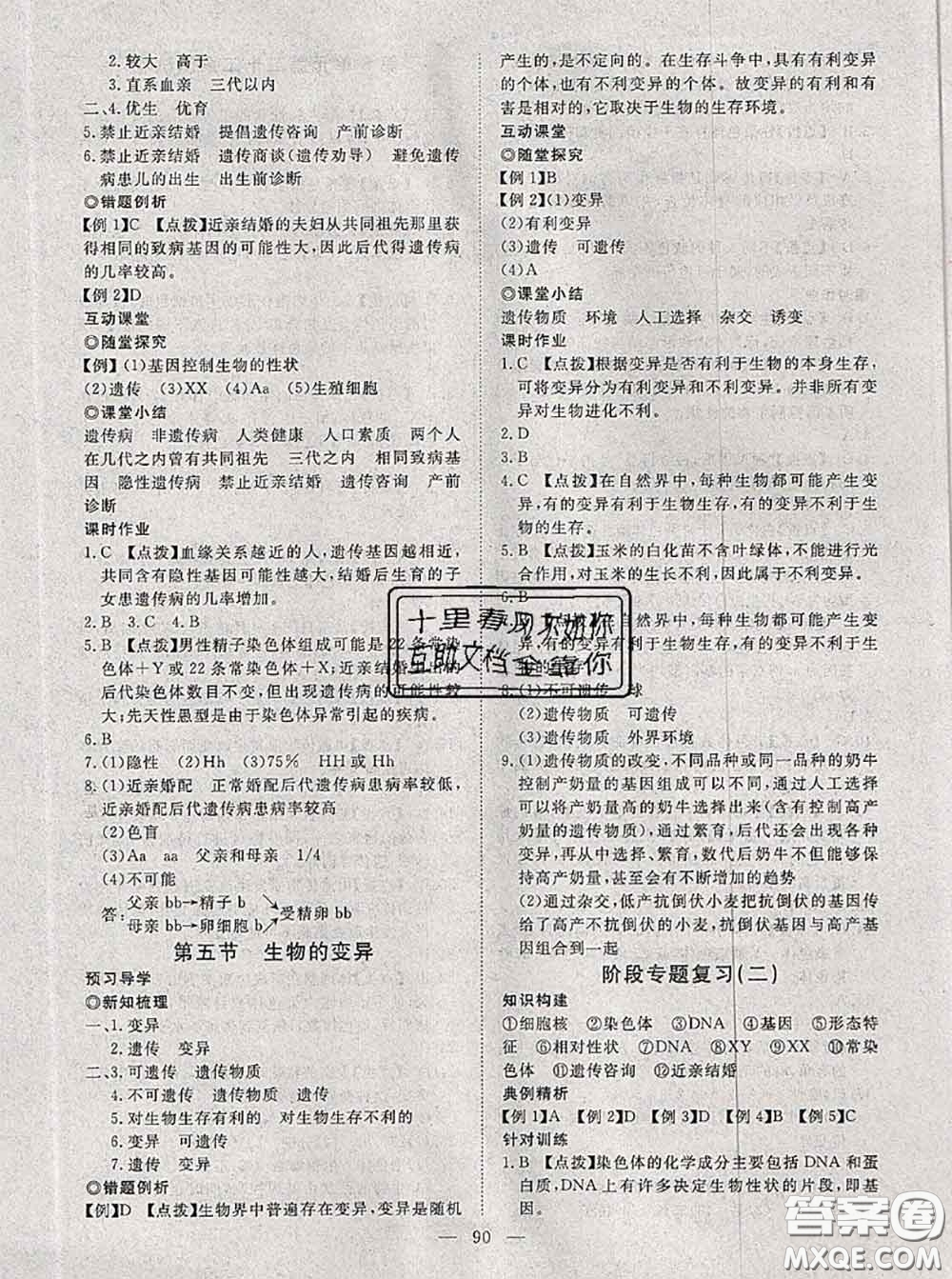 2020新版351高效課堂導(dǎo)學(xué)案八年級生物下冊蘇教版答案