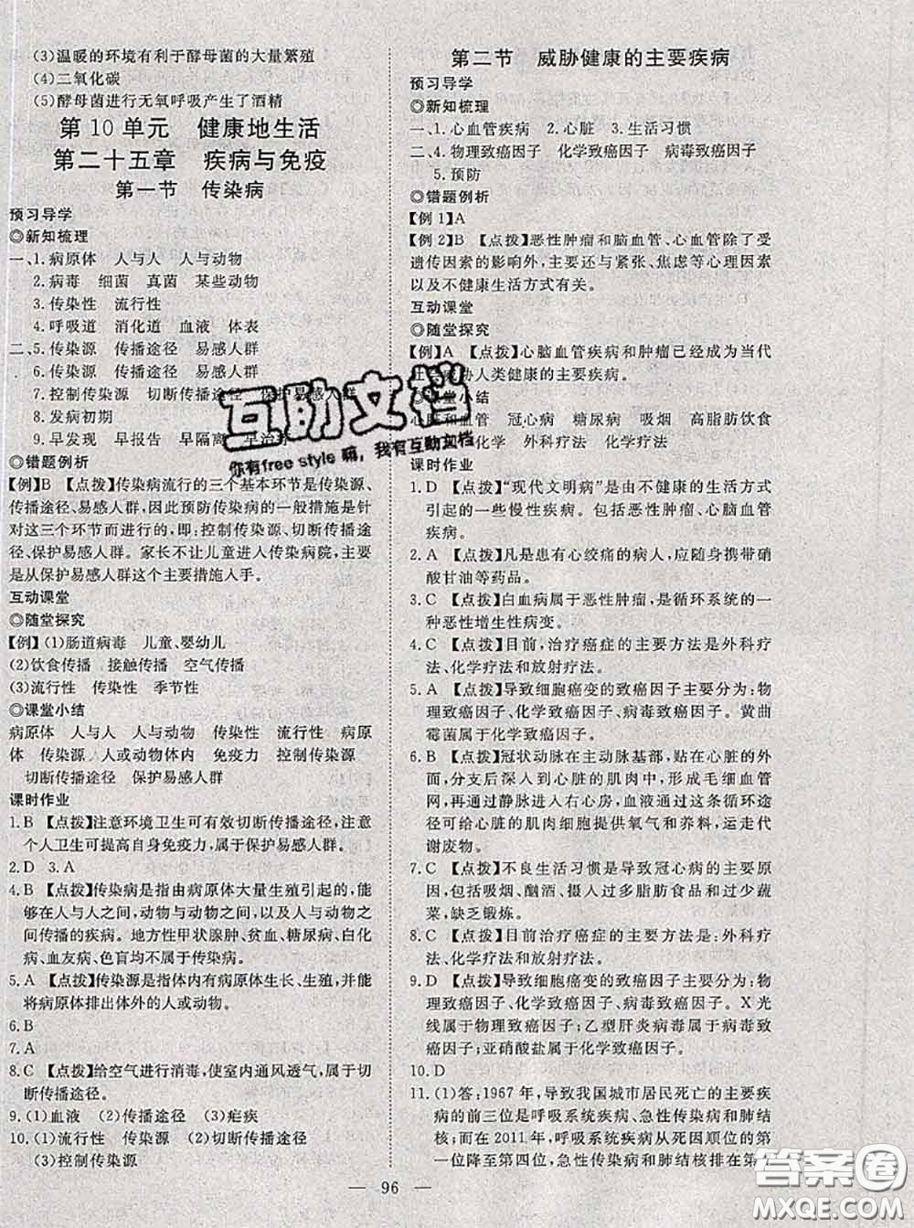 2020新版351高效課堂導(dǎo)學(xué)案八年級生物下冊蘇教版答案