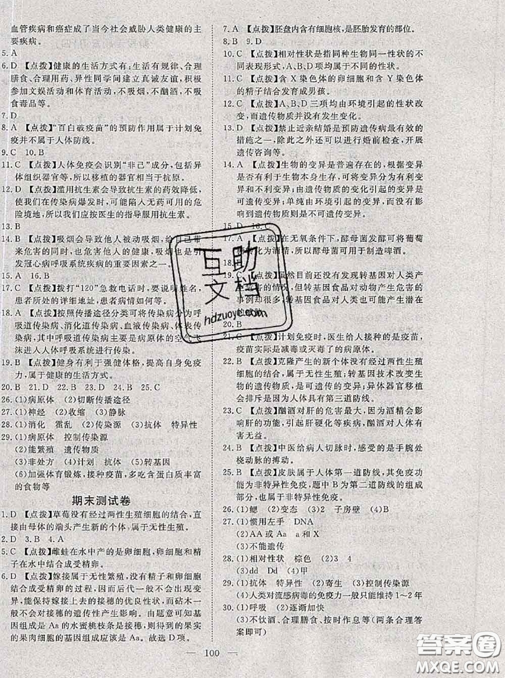 2020新版351高效課堂導(dǎo)學(xué)案八年級生物下冊蘇教版答案