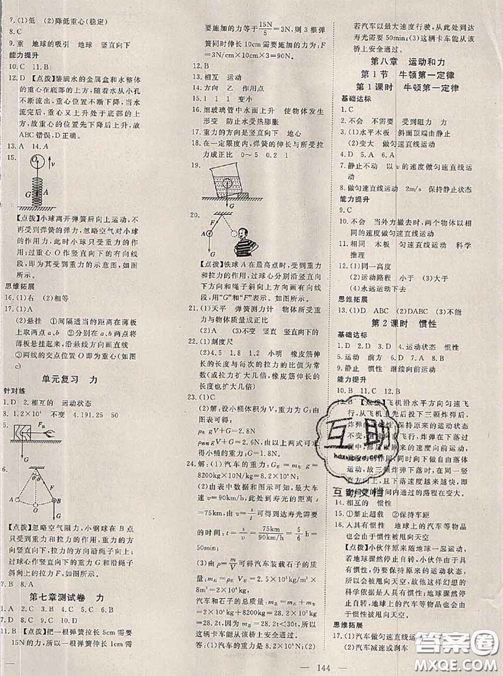 2020新版351高效課堂導學案八年級物理下冊人教版答案