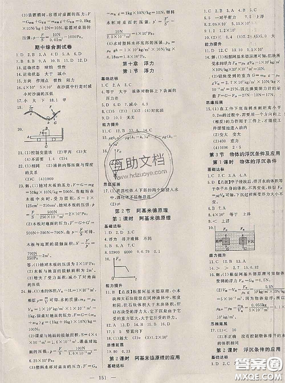 2020新版351高效課堂導學案八年級物理下冊人教版答案