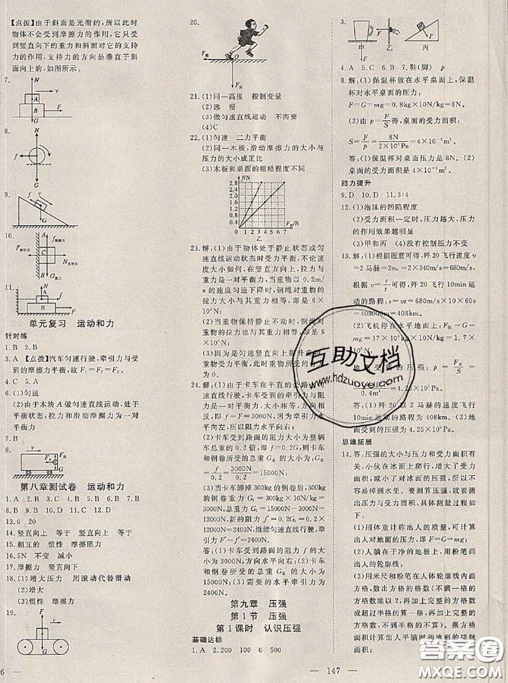 2020新版351高效課堂導學案八年級物理下冊人教版答案