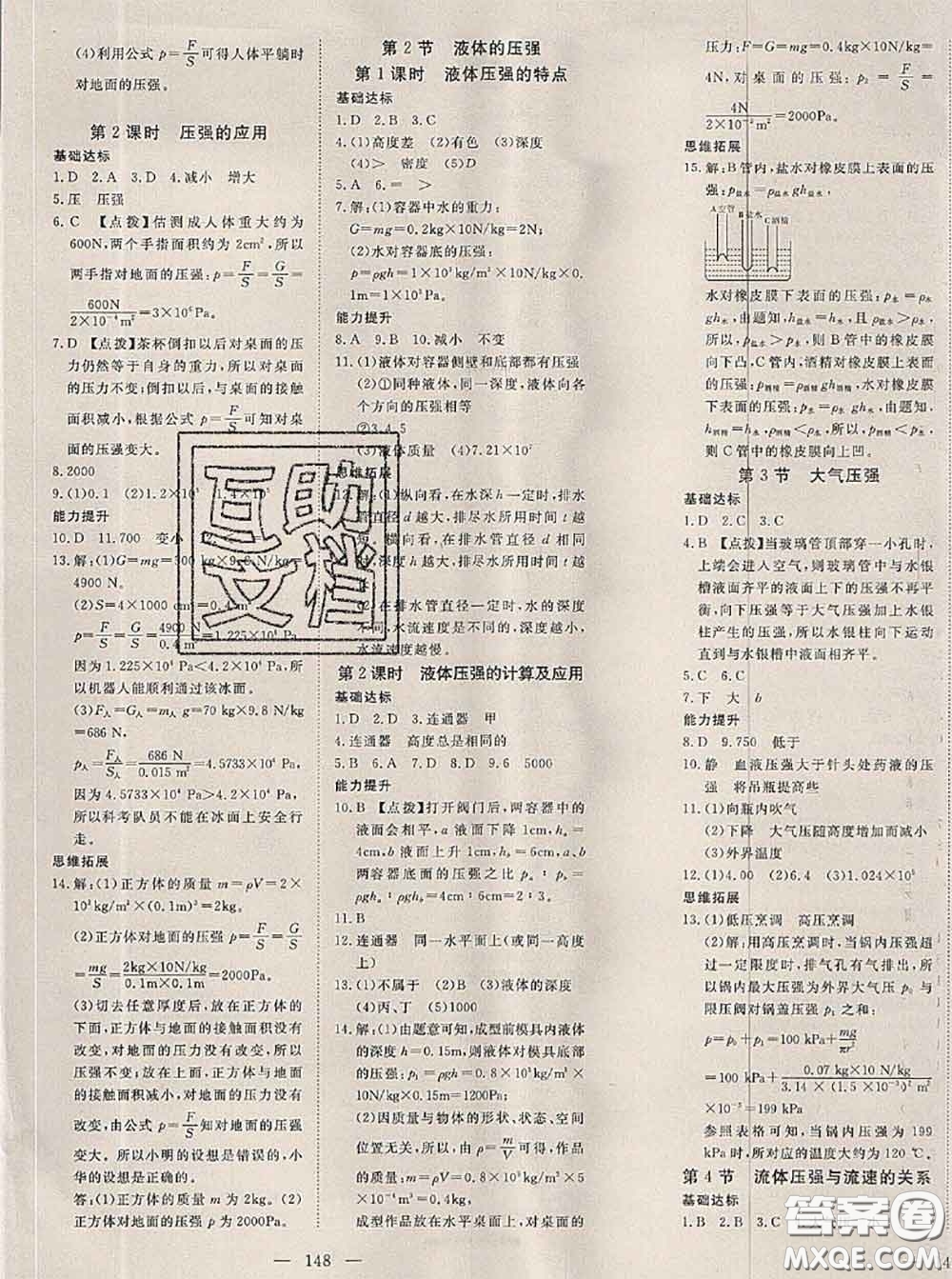 2020新版351高效課堂導學案八年級物理下冊人教版答案