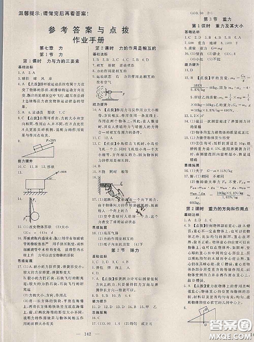 2020新版351高效課堂導學案八年級物理下冊人教版答案