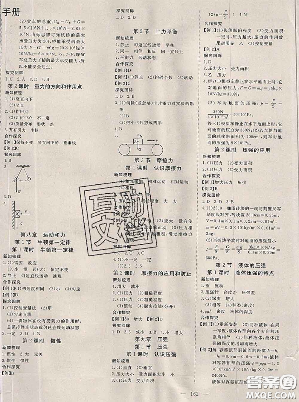 2020新版351高效課堂導學案八年級物理下冊人教版答案