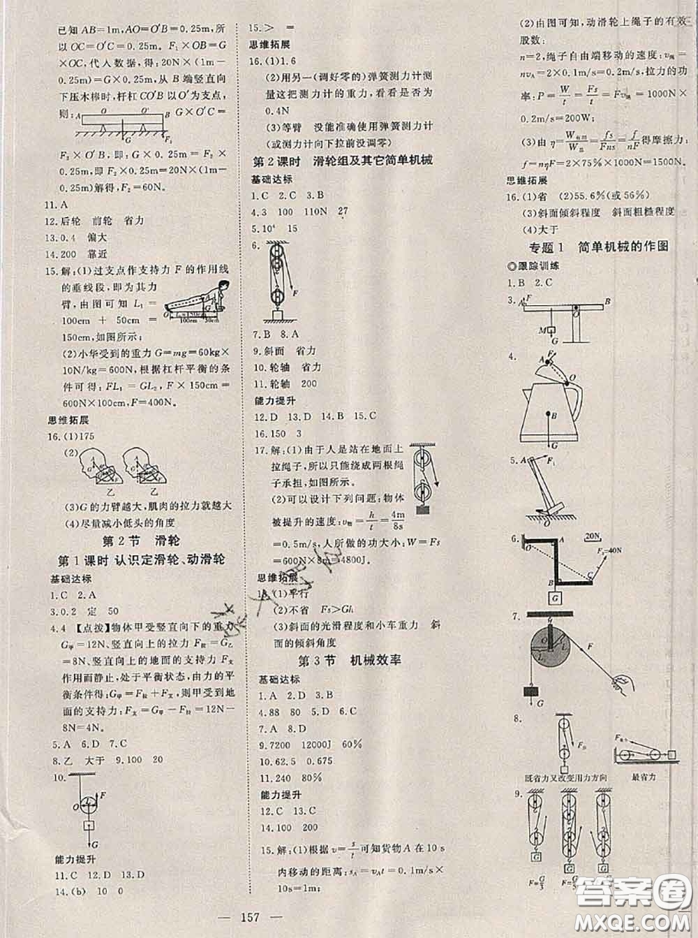 2020新版351高效課堂導學案八年級物理下冊人教版答案