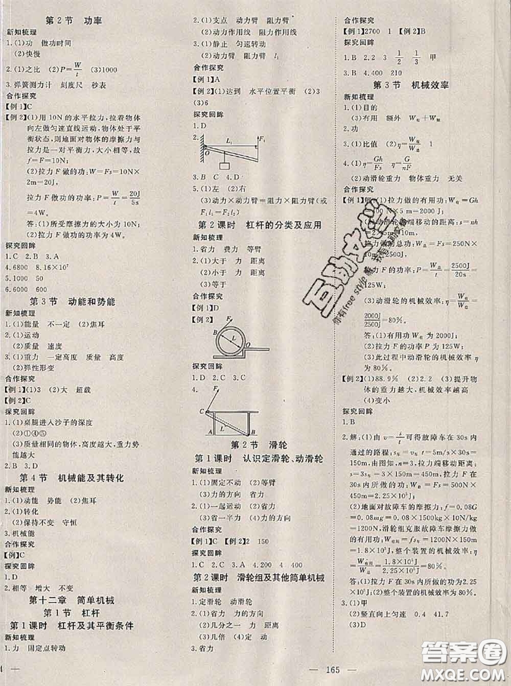 2020新版351高效課堂導學案八年級物理下冊人教版答案