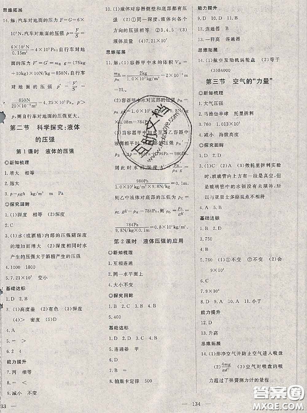 2020新版351高效課堂導(dǎo)學(xué)案八年級(jí)物理下冊(cè)滬科版答案