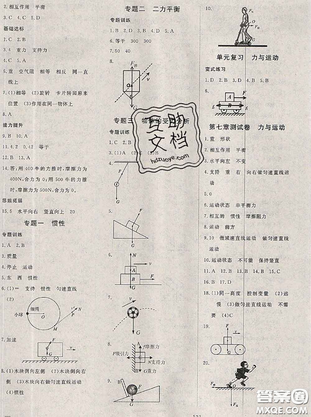 2020新版351高效課堂導(dǎo)學(xué)案八年級(jí)物理下冊(cè)滬科版答案