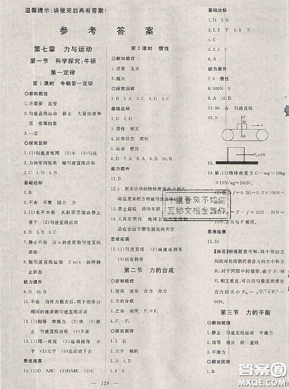 2020新版351高效課堂導(dǎo)學(xué)案八年級(jí)物理下冊(cè)滬科版答案