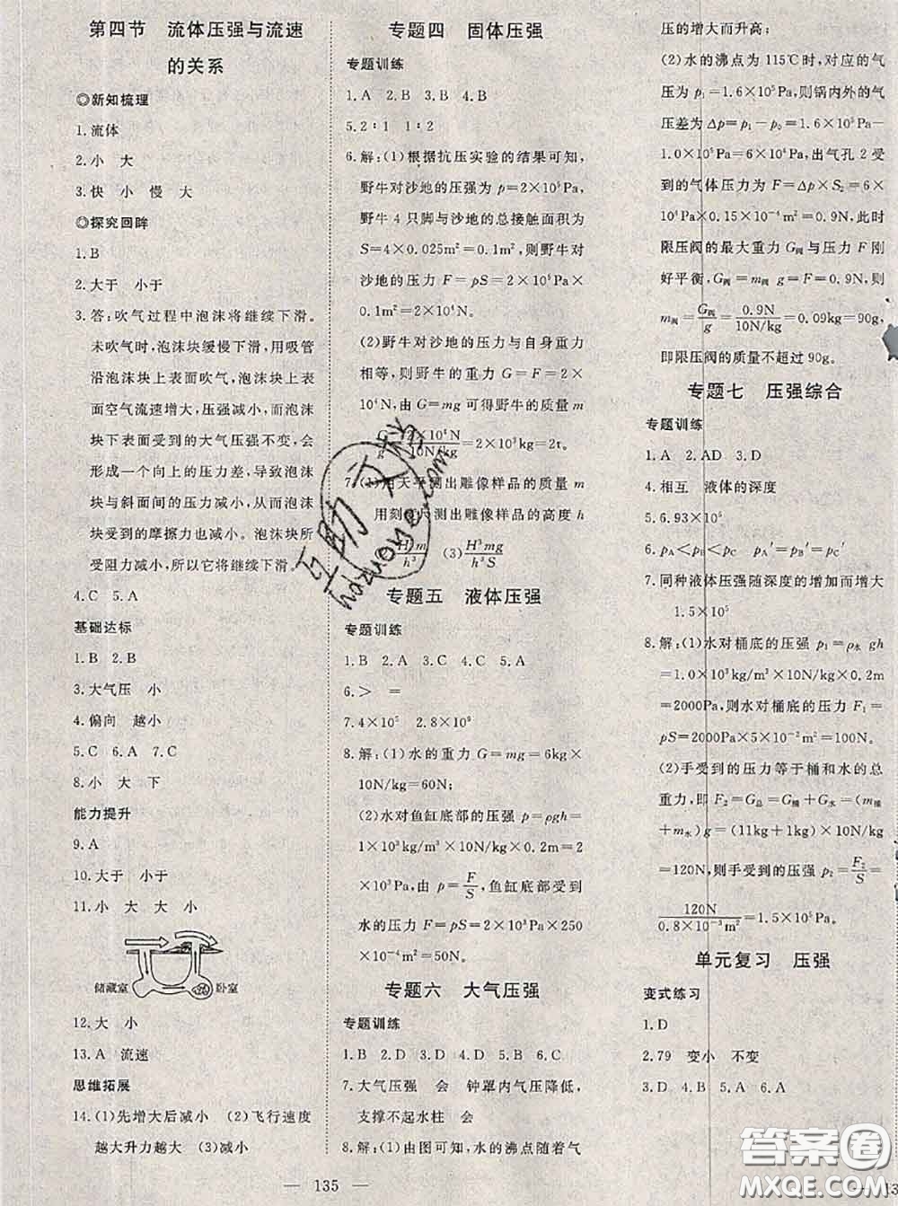 2020新版351高效課堂導(dǎo)學(xué)案八年級(jí)物理下冊(cè)滬科版答案