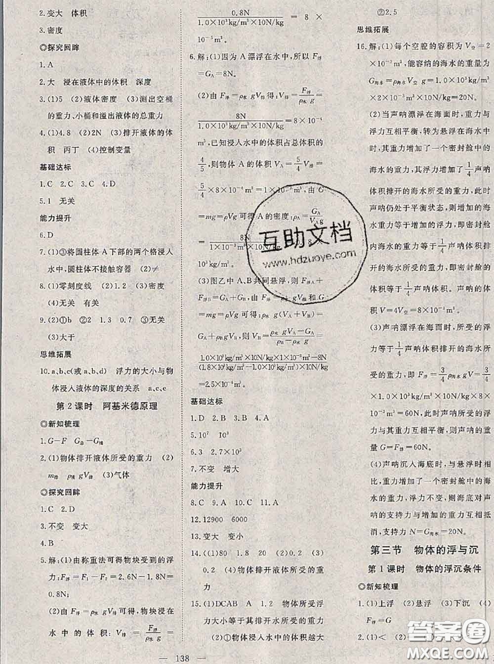 2020新版351高效課堂導(dǎo)學(xué)案八年級(jí)物理下冊(cè)滬科版答案