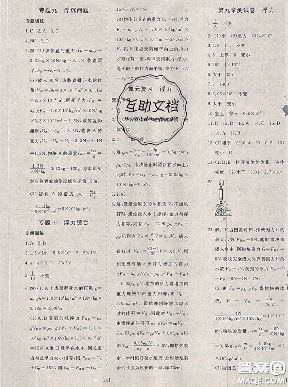 2020新版351高效課堂導(dǎo)學(xué)案八年級(jí)物理下冊(cè)滬科版答案