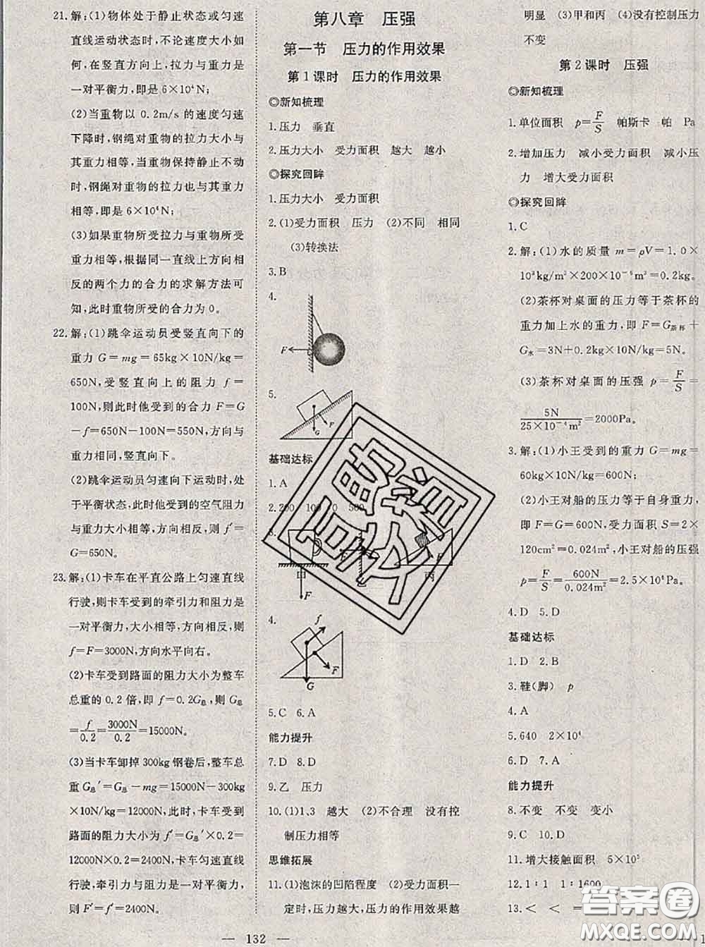 2020新版351高效課堂導(dǎo)學(xué)案八年級(jí)物理下冊(cè)滬科版答案