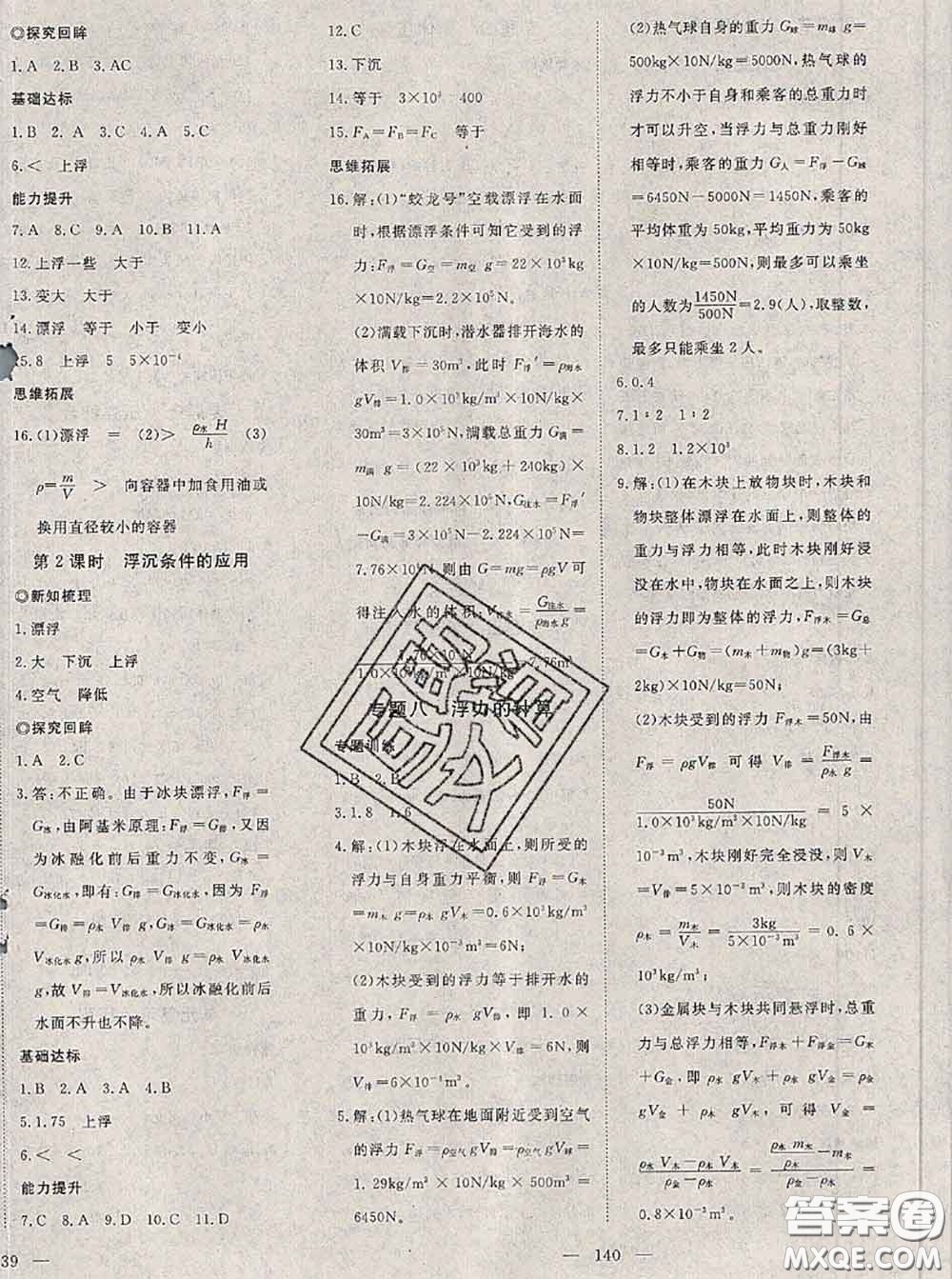 2020新版351高效課堂導(dǎo)學(xué)案八年級(jí)物理下冊(cè)滬科版答案