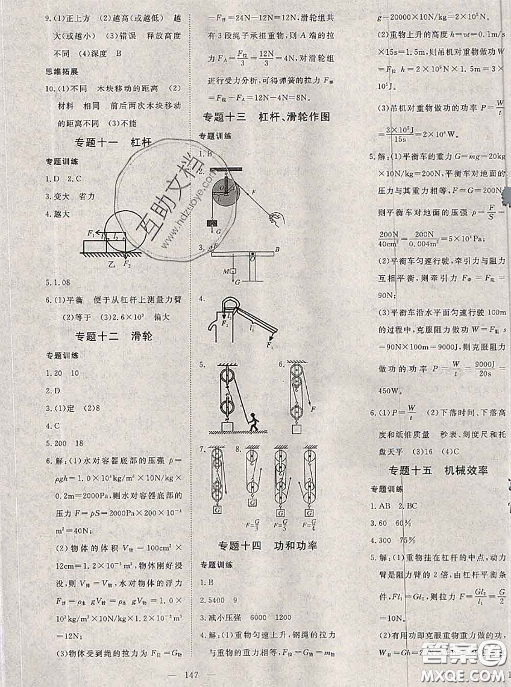 2020新版351高效課堂導(dǎo)學(xué)案八年級(jí)物理下冊(cè)滬科版答案