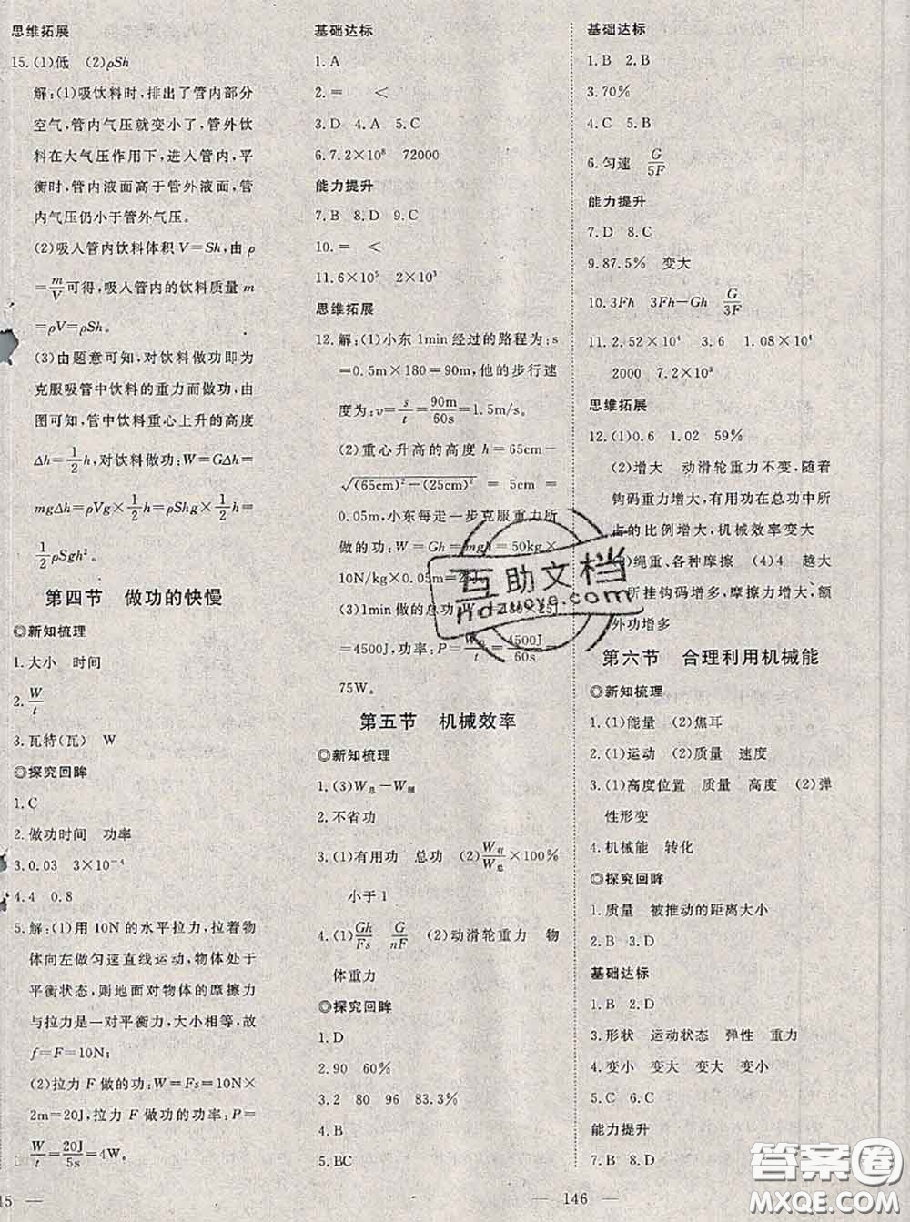 2020新版351高效課堂導(dǎo)學(xué)案八年級(jí)物理下冊(cè)滬科版答案