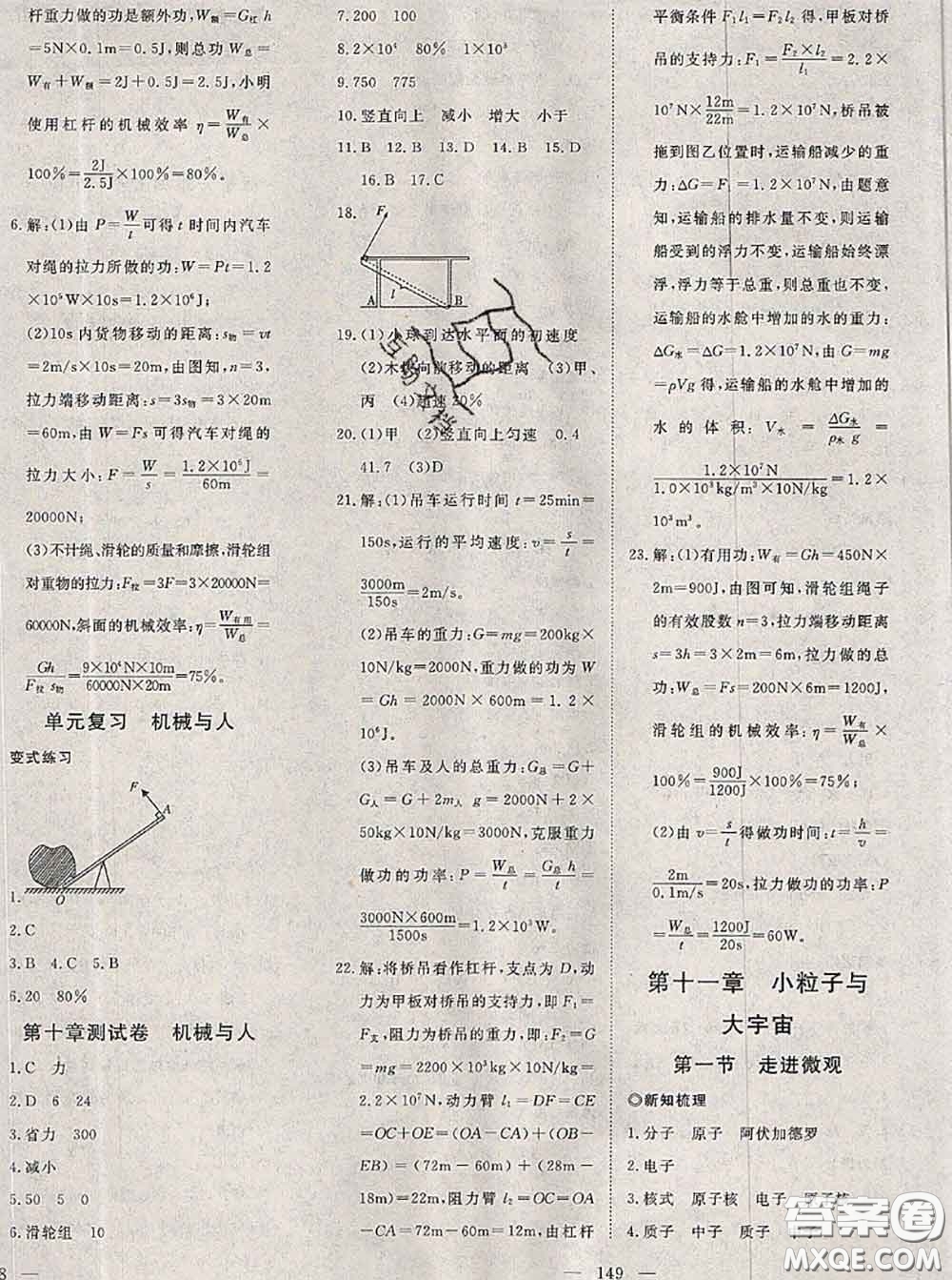 2020新版351高效課堂導(dǎo)學(xué)案八年級(jí)物理下冊(cè)滬科版答案