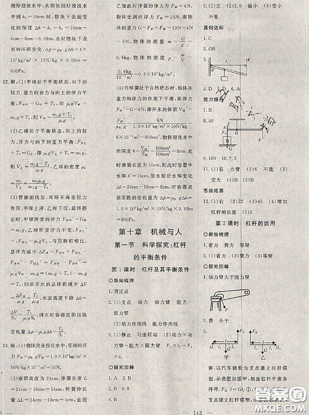 2020新版351高效課堂導(dǎo)學(xué)案八年級(jí)物理下冊(cè)滬科版答案