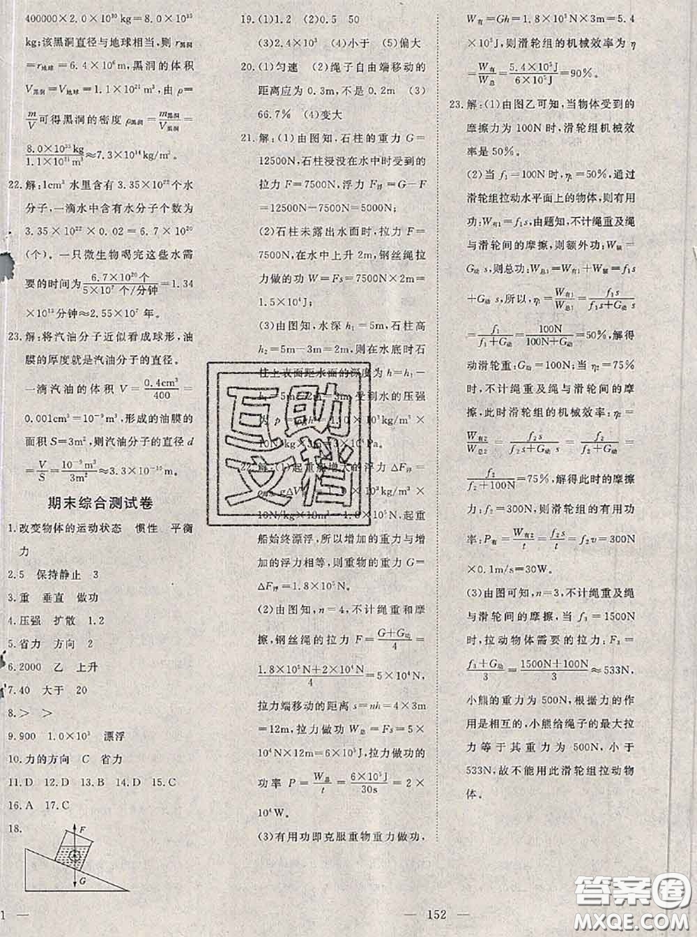 2020新版351高效課堂導(dǎo)學(xué)案八年級(jí)物理下冊(cè)滬科版答案