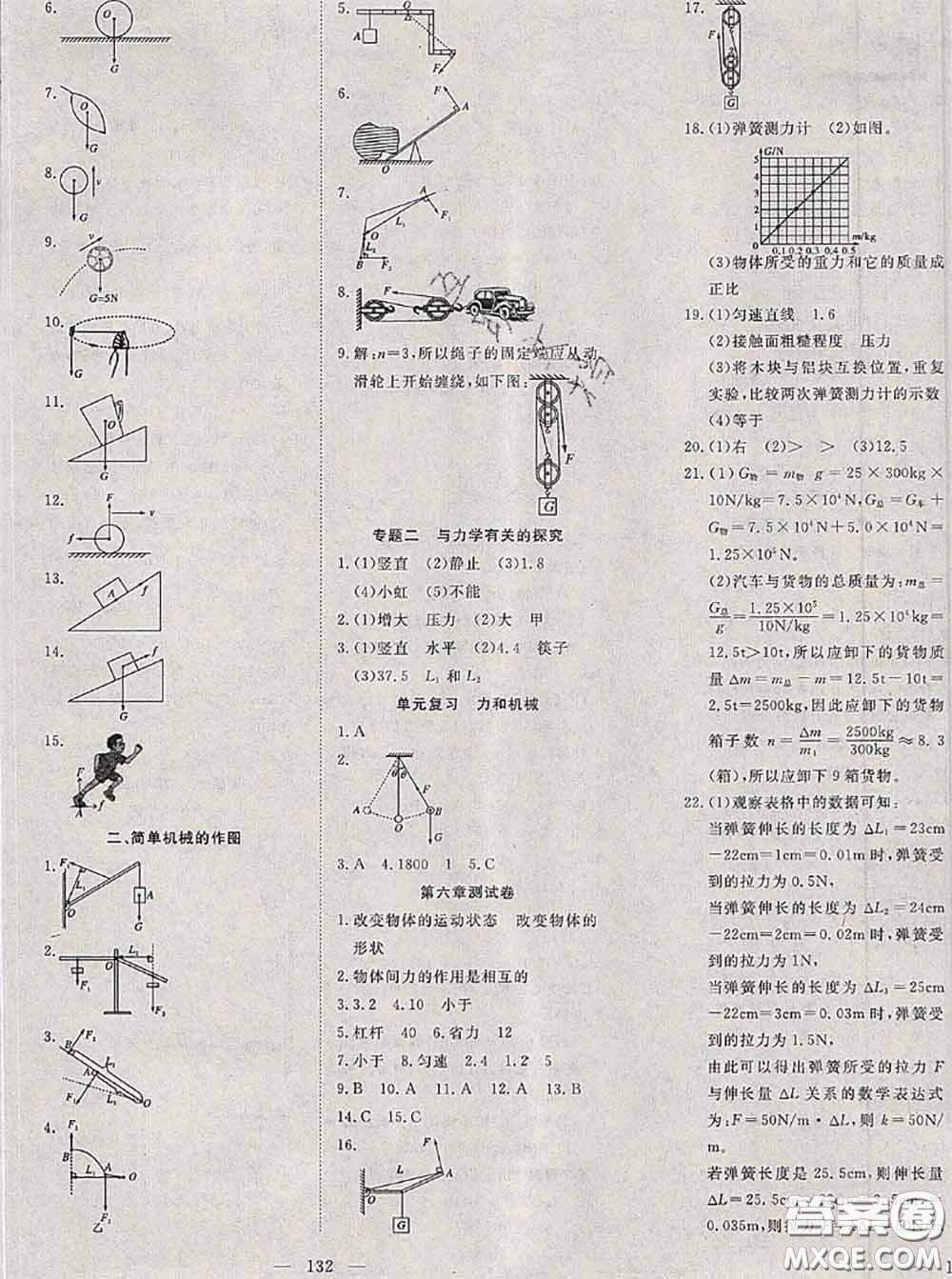 2020新版351高效課堂導(dǎo)學(xué)案八年級(jí)物理下冊(cè)滬粵版答案