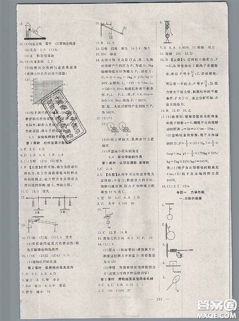 2020新版351高效課堂導(dǎo)學(xué)案八年級(jí)物理下冊(cè)滬粵版答案