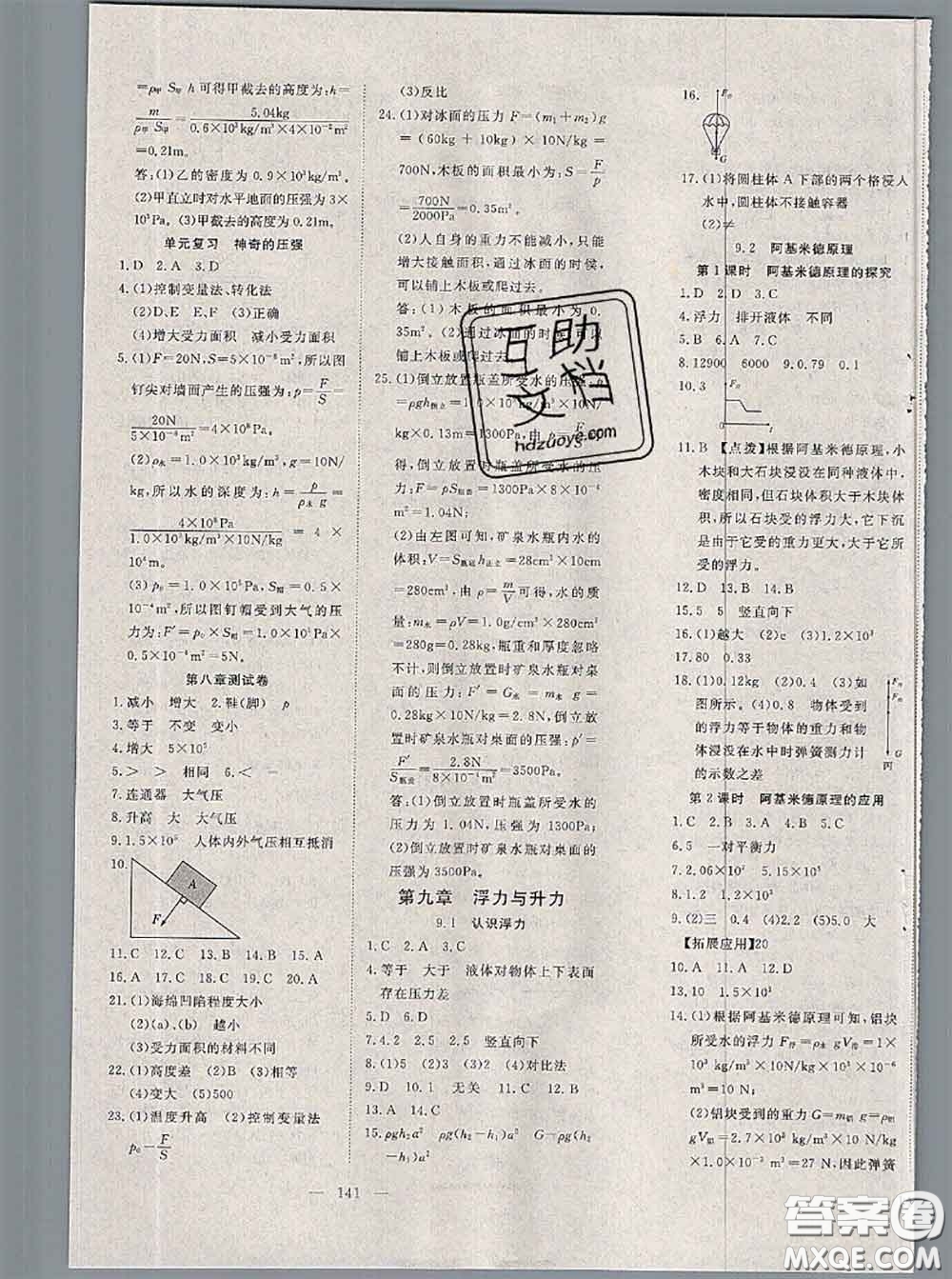 2020新版351高效課堂導(dǎo)學(xué)案八年級(jí)物理下冊(cè)滬粵版答案