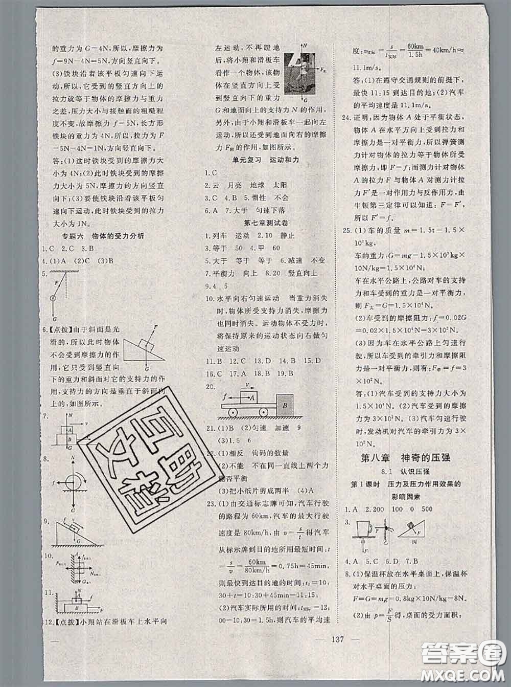 2020新版351高效課堂導(dǎo)學(xué)案八年級(jí)物理下冊(cè)滬粵版答案