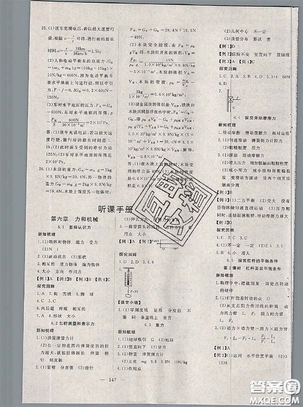 2020新版351高效課堂導(dǎo)學(xué)案八年級(jí)物理下冊(cè)滬粵版答案