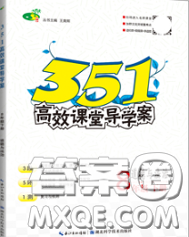 2020新版351高效課堂導(dǎo)學(xué)案八年級(jí)道德與法治下冊(cè)人教版答案